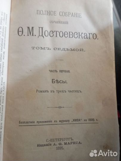 Старинная книга, О. М. Достоевский 1894г