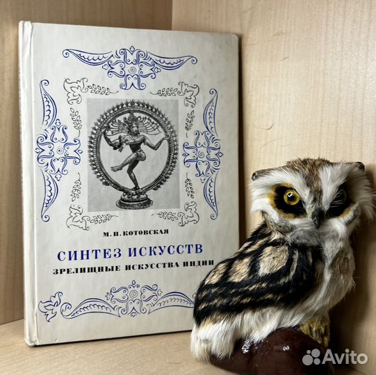 Котовская М.П. Синтез искусств. Зрелищные искусств