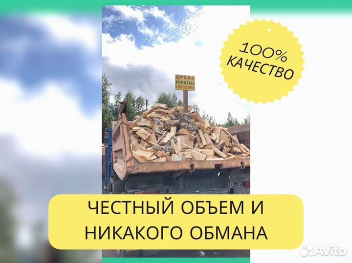 Дрова Качественные