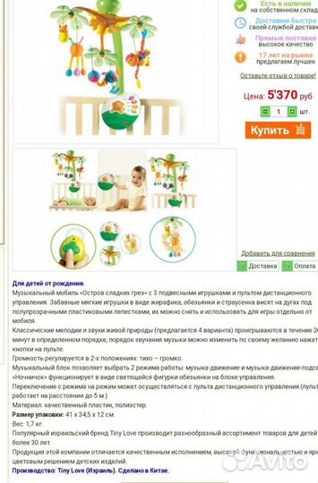 Мобиль на кроватку tiny love