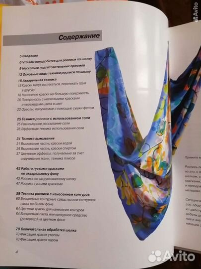 Книга. Роспись по шелку для начинающих