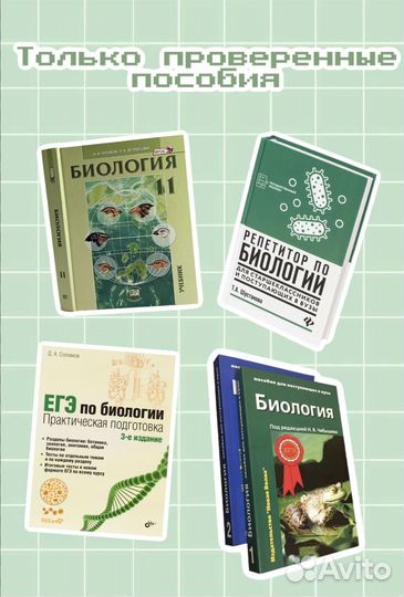 Репетитор биологии МГУ