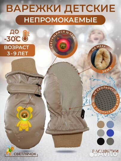 Варежки детские зимние непромокаемые