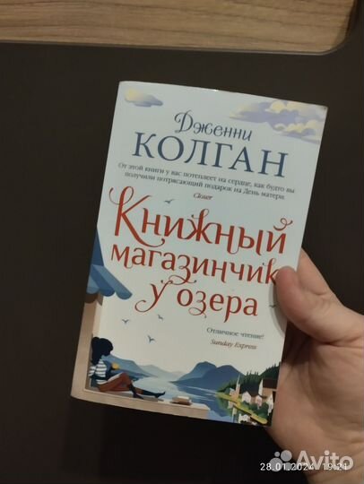 Дженни Колган. Книжный магазинчик у озера