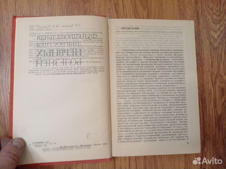 Л.Р. Зенков. М.А. Ронкин. Функциональная диагности