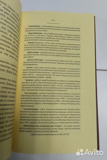 Берх. Путешествие в города Чердынь и Соликамск