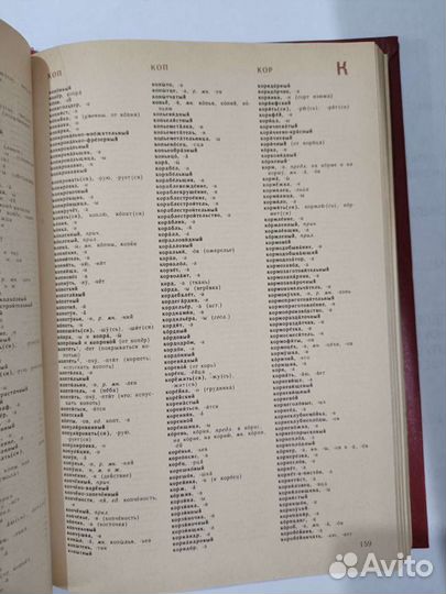 Орфографический словарь русского языка