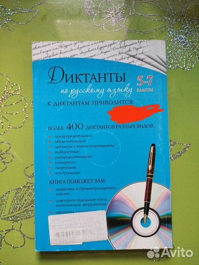 Диктанты по русскому языку, 5-7 классы