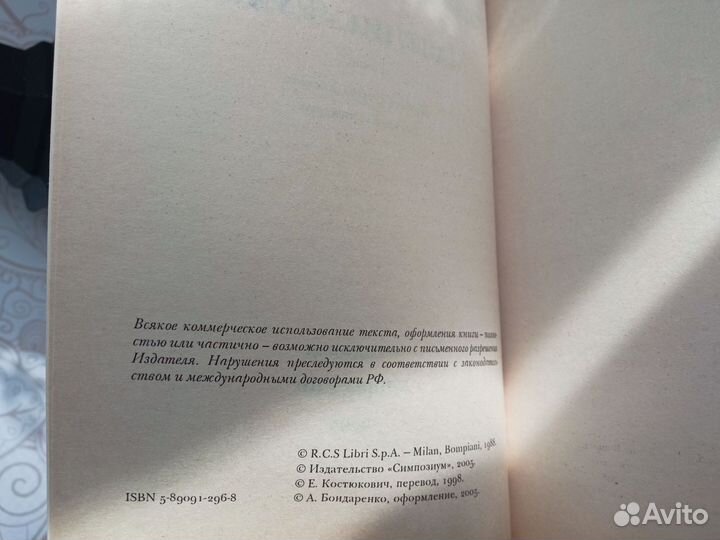 Умберто Эко, Маятник Фуко