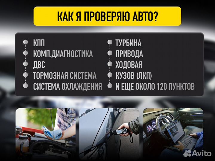 Автоподбор Выездная проверка