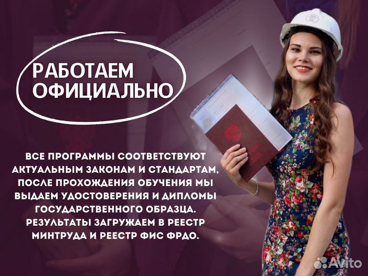 Корочки Удостоверения. Официальное обучение