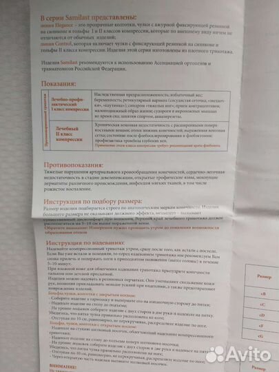 Компрессионные колготки 1 класс