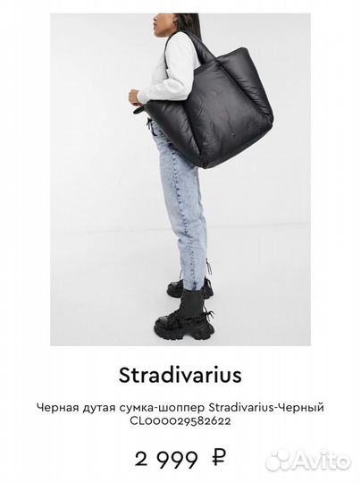 Сумка шопер Stradivarius