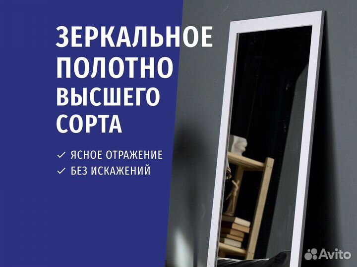 Зеркало напольное и настенное в полный рост белое