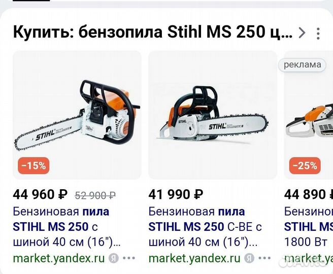 Бензопила stihl ms 250