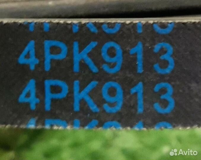 Ремень поликлиновой генератора новый 4PK910-913