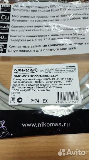 Сетевой кабель LAN, 3 метра. Новый, качественный