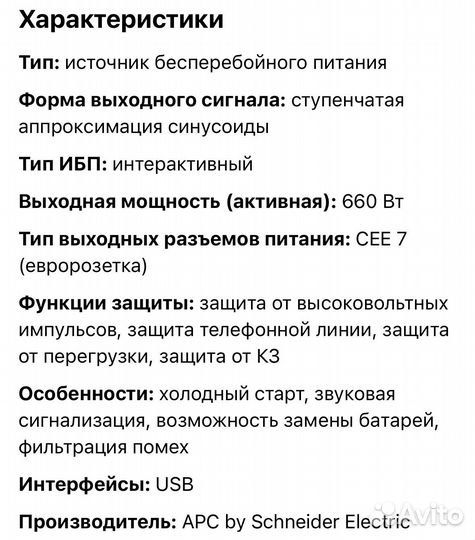 Ибп APC by Schneider Electric Back-UPS 1100