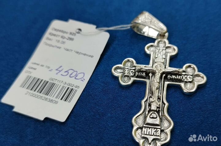 Крест православный серебро