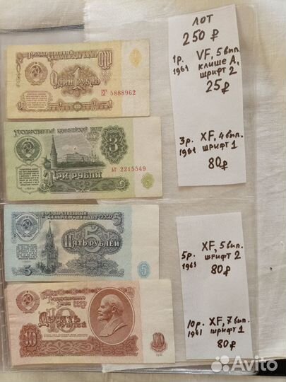 Лоты. Боны СССР 1,3,5,10 р. 1961,1991 г