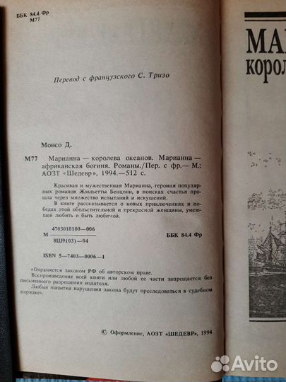 Книги Бенцони и де Монсо