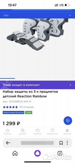 Набор детской спортивной экипировки reaction