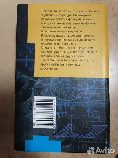 Справочник для технических вузов