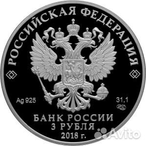 Монета 200 лет Гознак 3 руб серебро 2018 год