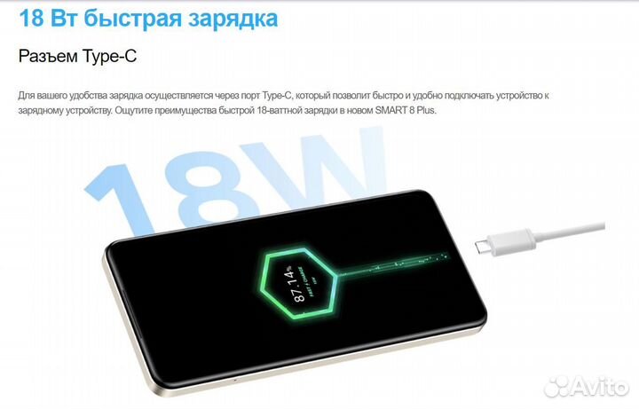 Infinix Smart 8 Plus, 4/64 ГБ