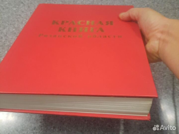 Красная книга Рязанской области