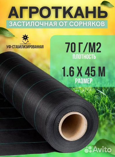 Агроткань от сорняков 70г/м2 1,6мх45м