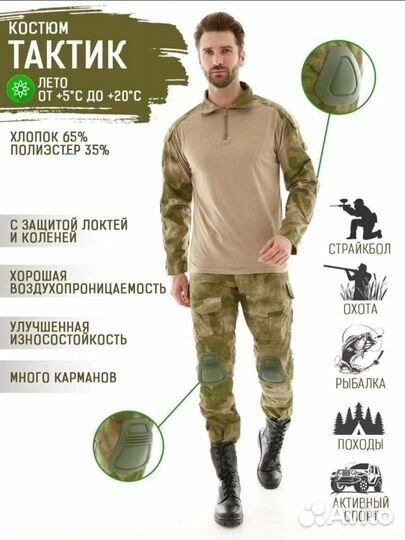 Тактический боевой костюм