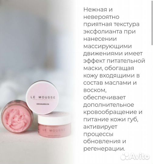 Le mousse скраб для губ