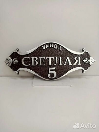 Адресные таблички