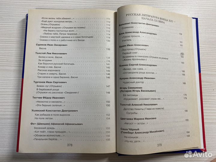 Хрестоматия для начальной школы