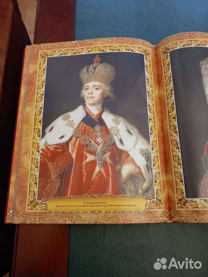 Энциклопедия царей и императоров