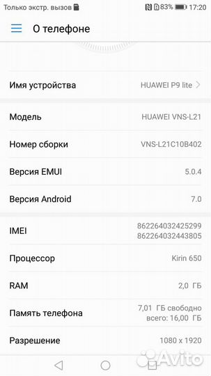 HUAWEI P9 Lite, 2/16 ГБ