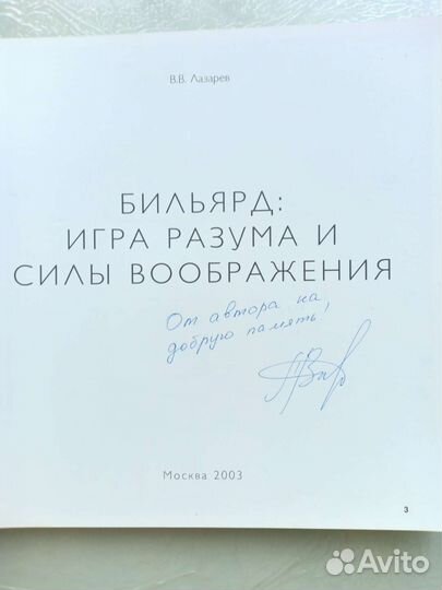 Книги с автографом авторов - Шапошников, Лазарев