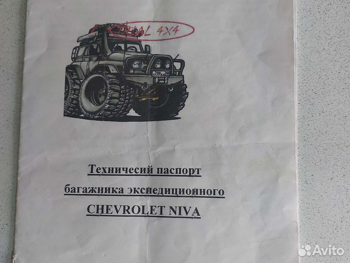 Багажник на крышу