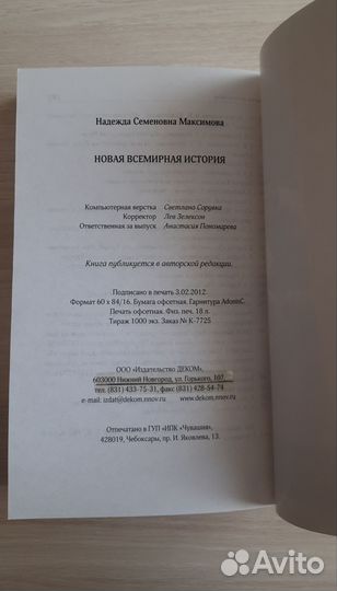 Новая всемирная история