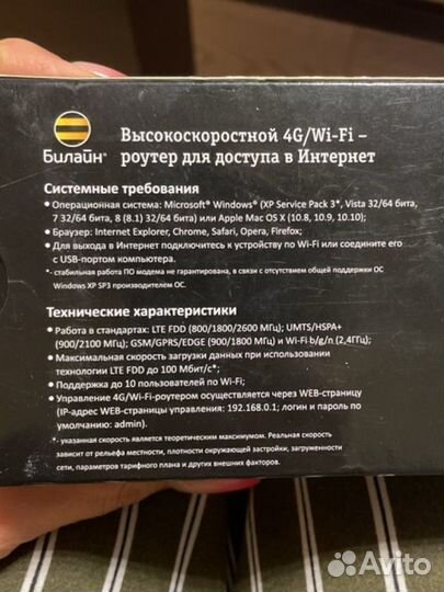 Wifi роутер 4g билайн