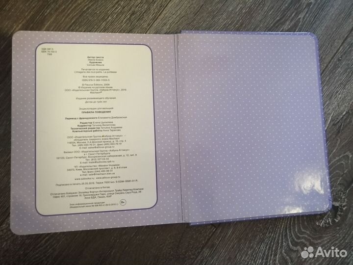 Энциклопедия для малышей махаон