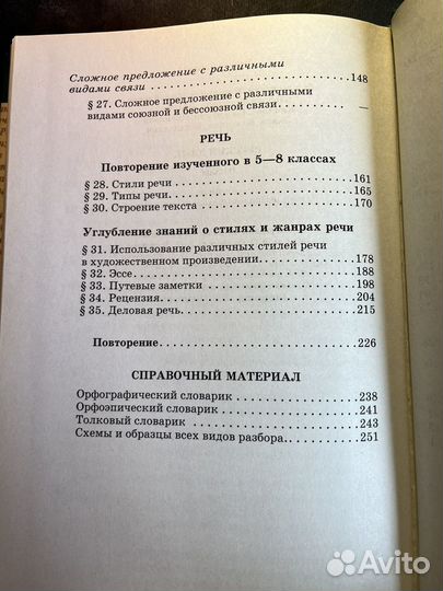 Русский язык 9 класс 2008 М.Разумовская