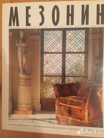 Журналы Мезонин #1 и #2 за 1999 г