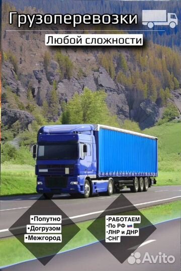 Перевозки грузов