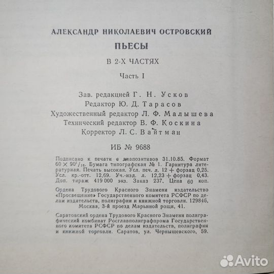 Островский. Пьесы (комплект из 2х книг) 1985 г