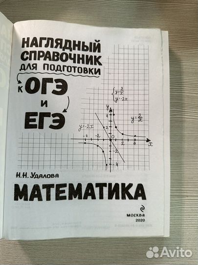 Справочник по математике ОГЭ ЕГЭ