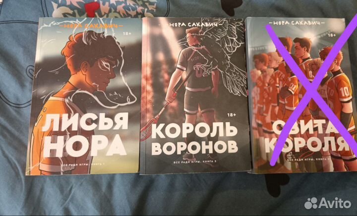Книги «Лисья нора» и «Король воронов»