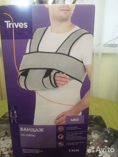 Бандаж для плечевого сустава