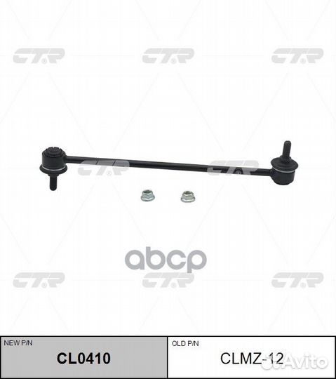 Стойка стабилизатор передний Mazda/CTR/ clmz12 CTR